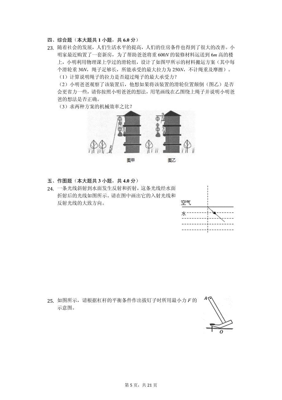 2020年江苏省无锡市江南中学中考物理二模试卷_第5页