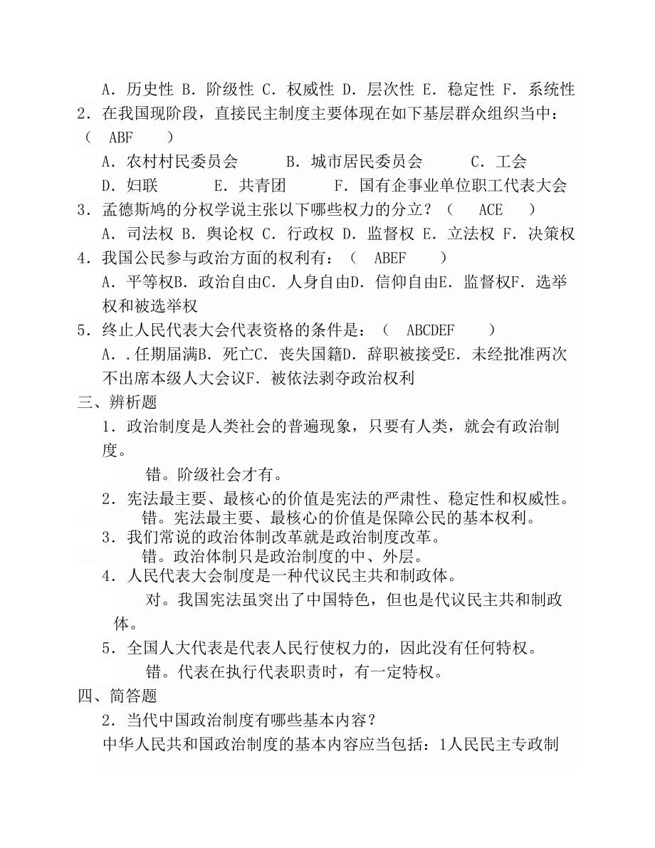 2013年最新当代中国政治制度形考作业答案全齐_第2页