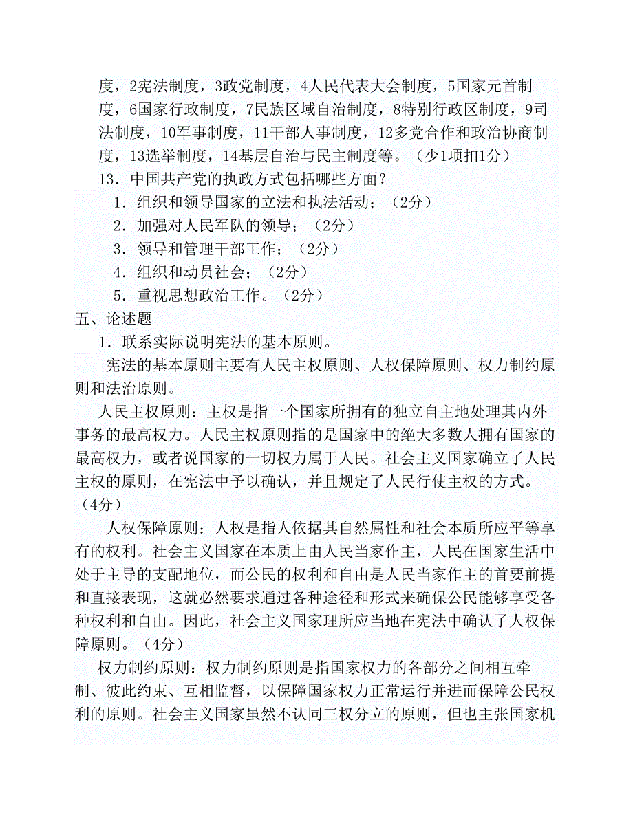 2013年最新当代中国政治制度形考作业答案全齐_第3页