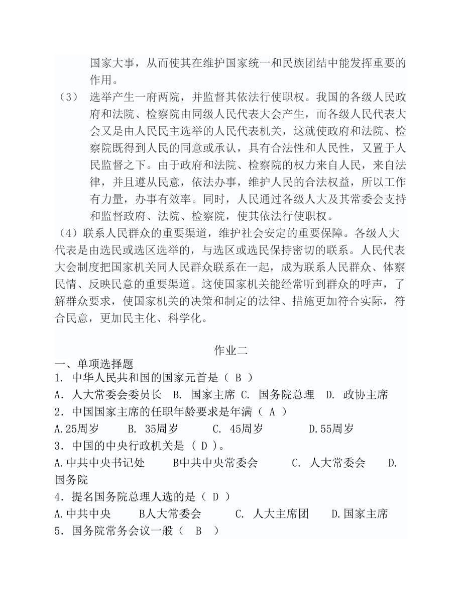 2013年最新当代中国政治制度形考作业答案全齐_第5页