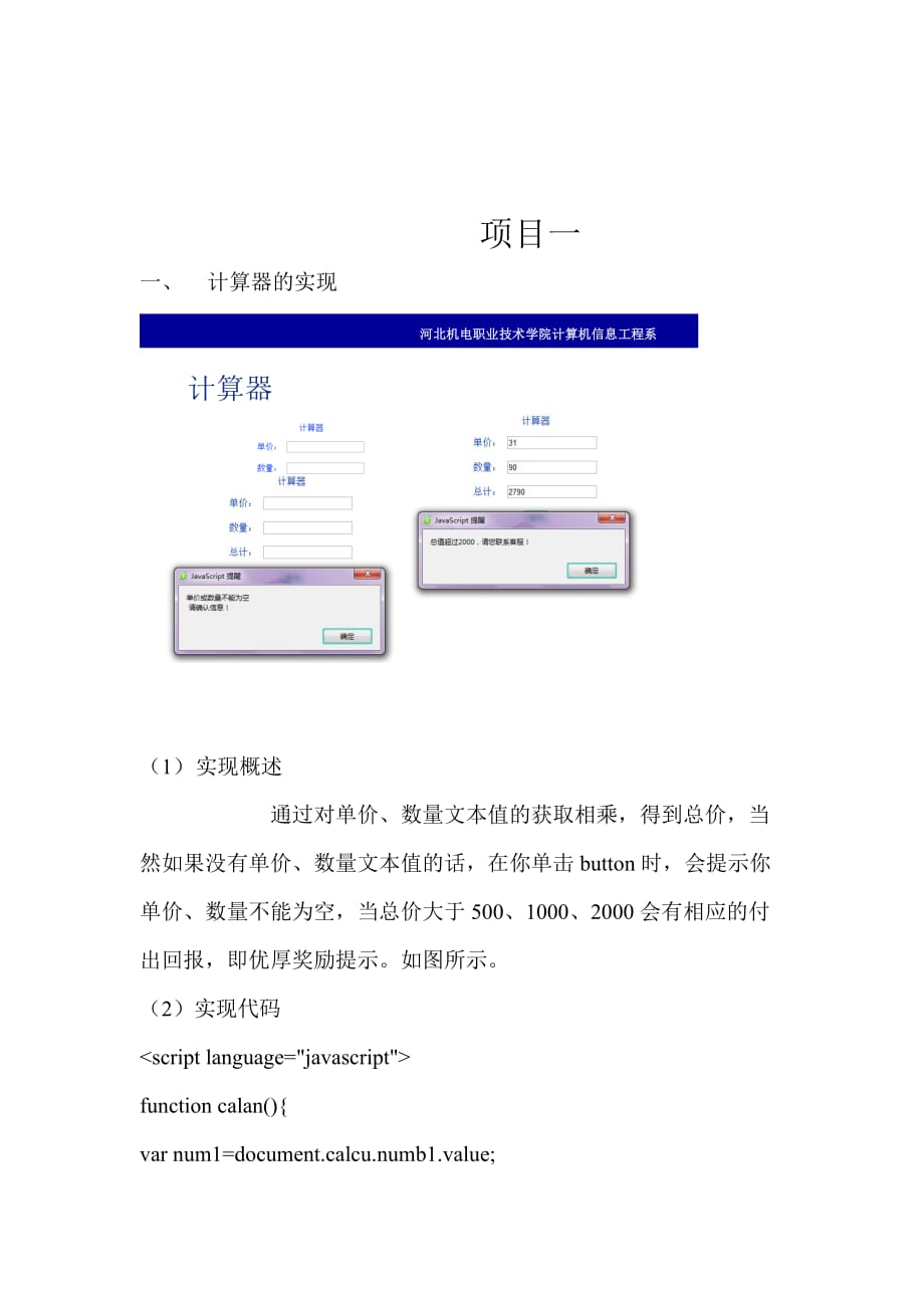 JavaScript实训报告_第2页