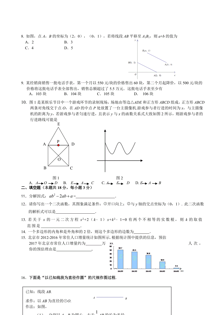 北京市东城区2017届九年级5月统一练习(一模)数学试题(有答案)_第2页