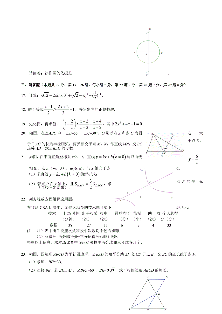 北京市东城区2017届九年级5月统一练习(一模)数学试题(有答案)_第3页