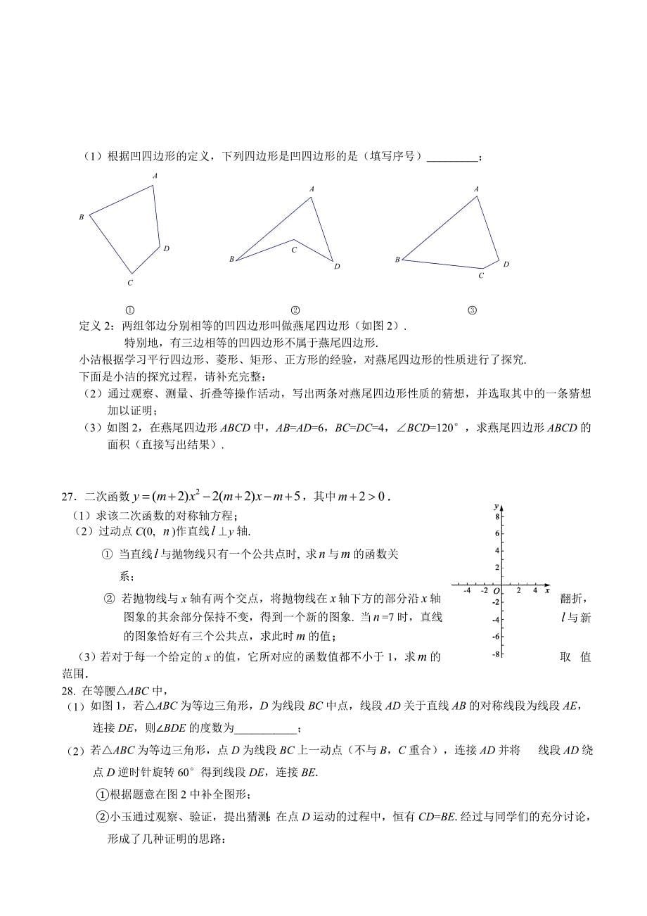 北京市东城区2017届九年级5月统一练习(一模)数学试题(有答案)_第5页