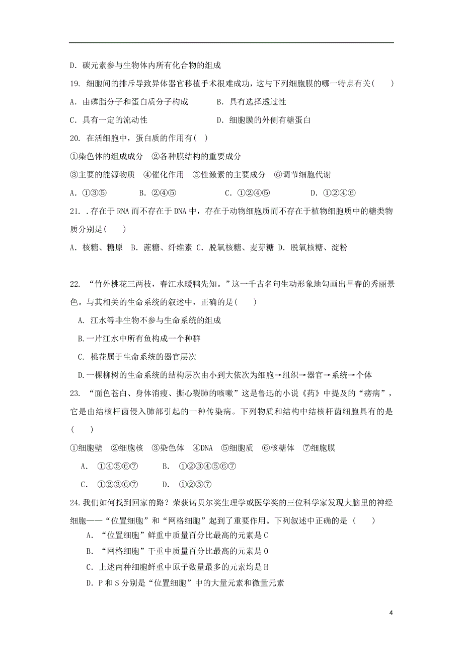 吉林省榆树市第一高级中学2019-2020学年高一生物上学期尖子生考试试题_第4页