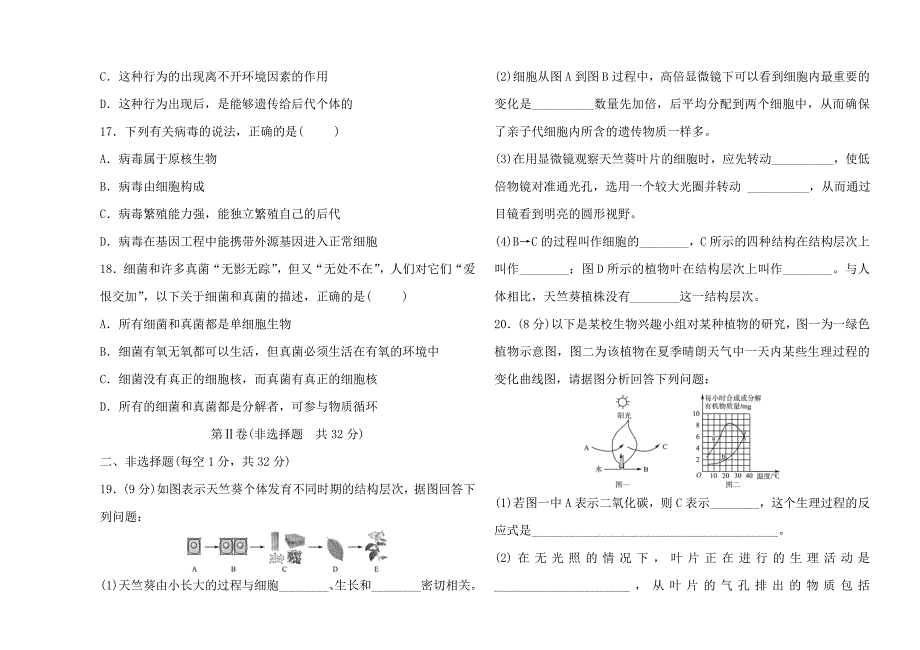 七年级上册&amp#183;阶段检测卷 (2).doc_第4页