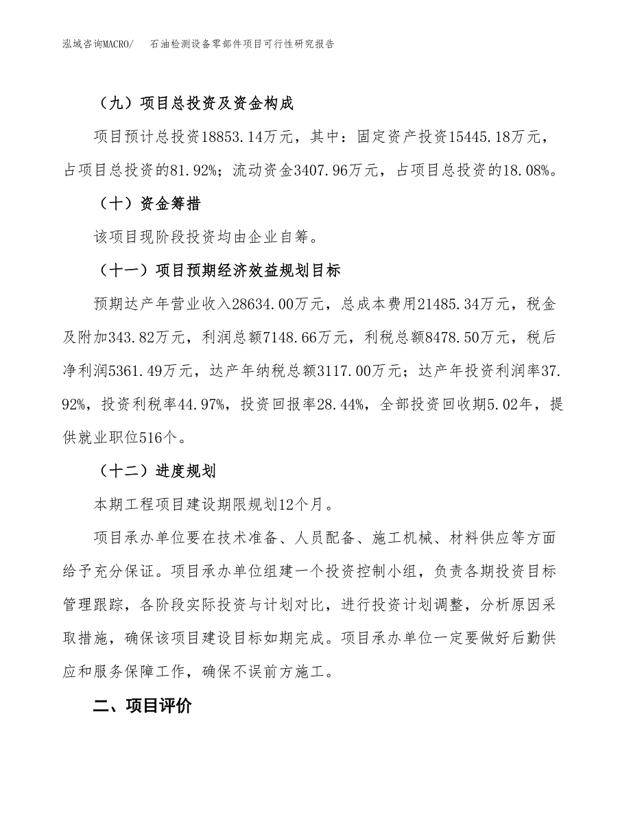 石油检测设备零部件项目可行性研究报告(立项及备案申请).docx_第3页