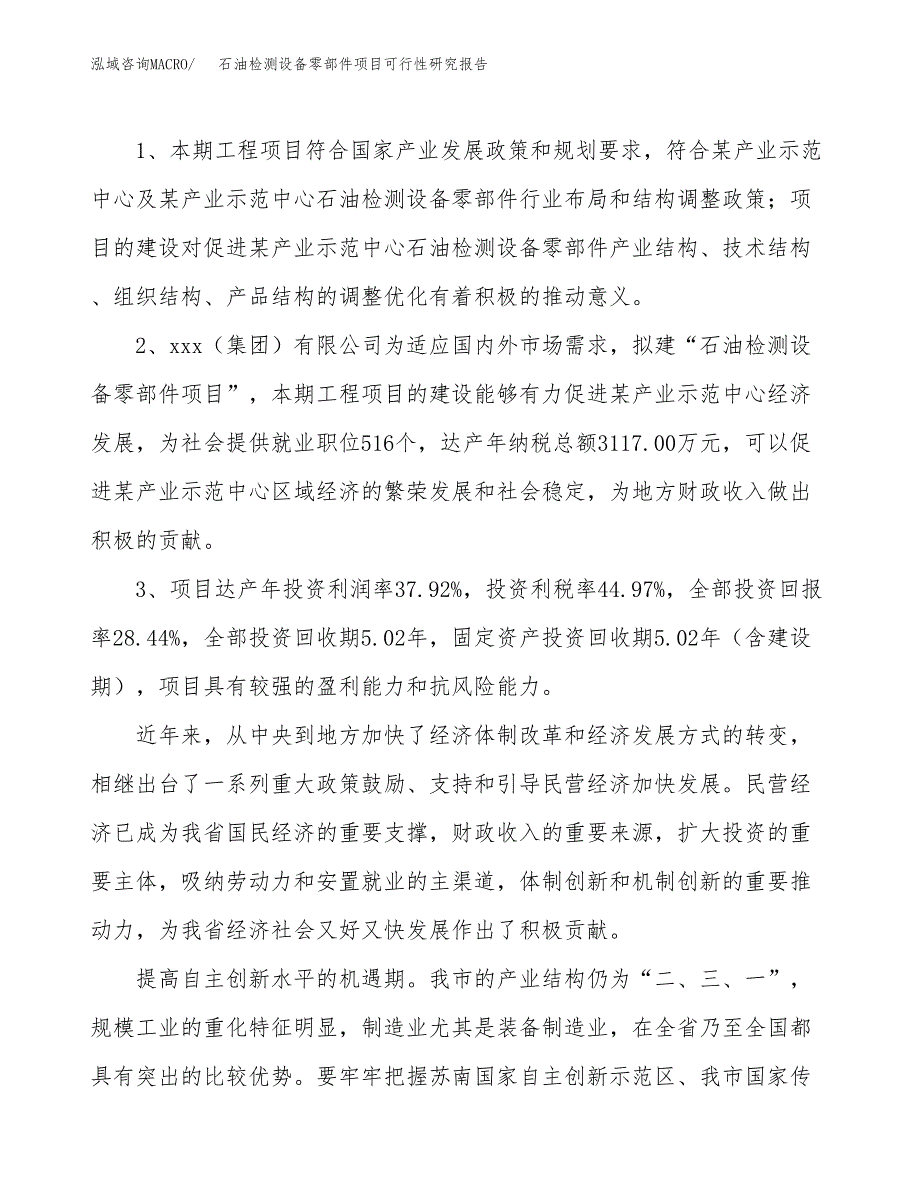 石油检测设备零部件项目可行性研究报告(立项及备案申请).docx_第4页