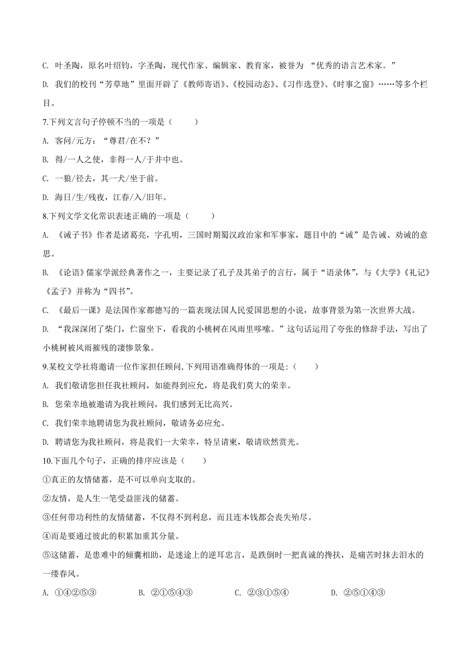 精品解析：【校级联考】四川省广安市邻水县2019届九年级综合检测语文试题（原卷版）.docx_第2页