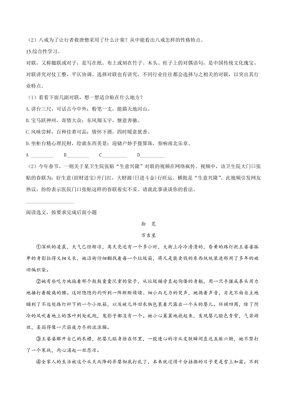 精品解析：【校级联考】四川省广安市邻水县2019届九年级综合检测语文试题（原卷版）.docx_第4页