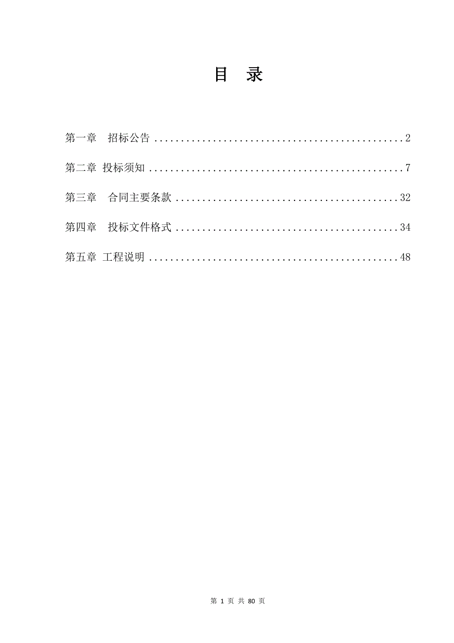 阳谷县狮子楼街道办事处第二小学建设项目（监理服务）招标文件_第2页