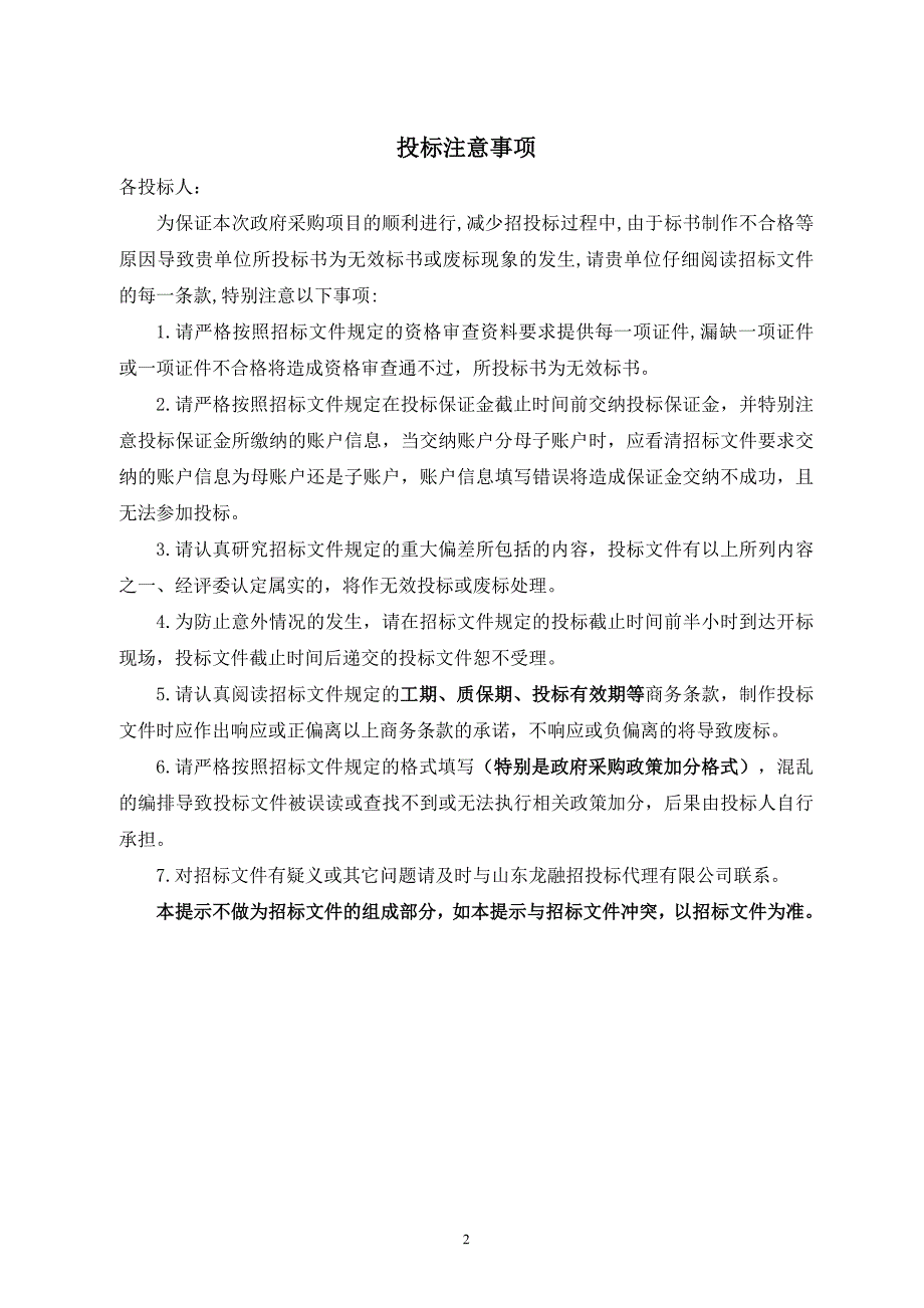 轻工职业学院屋面防水及丝绸文化创意中心空调安装工程招标文件_第2页