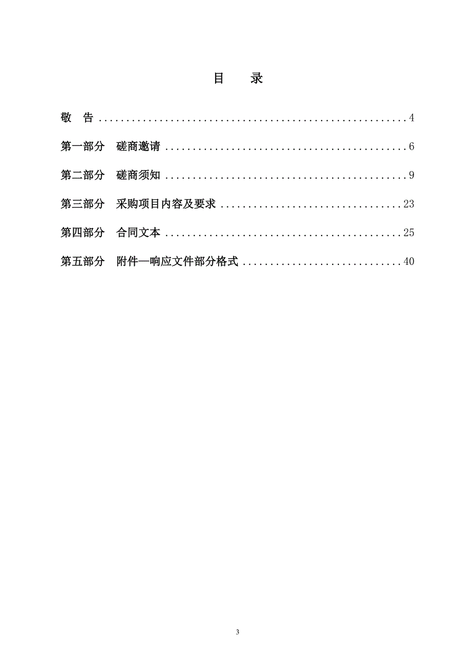 轻工职业学院屋面防水及丝绸文化创意中心空调安装工程招标文件_第3页