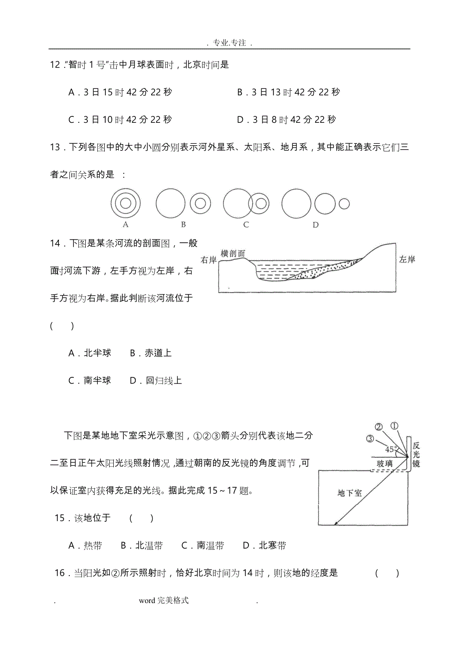 高中一年级地理必修一第一单元测试卷_第3页