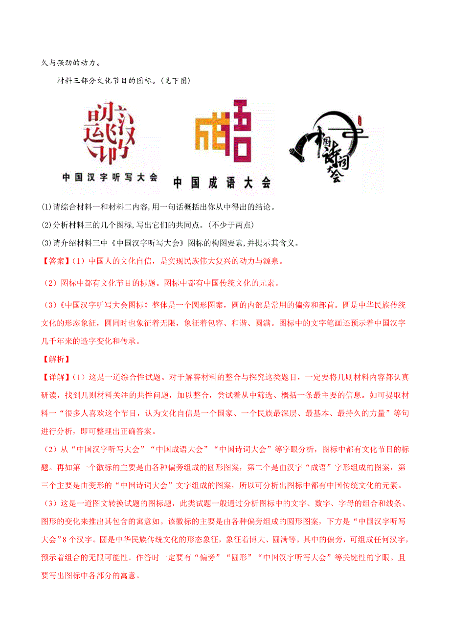 精品解析：【市级联考】河南省许昌市2019届九年级第一次模拟考试语文试题（解析版） (2).docx_第4页