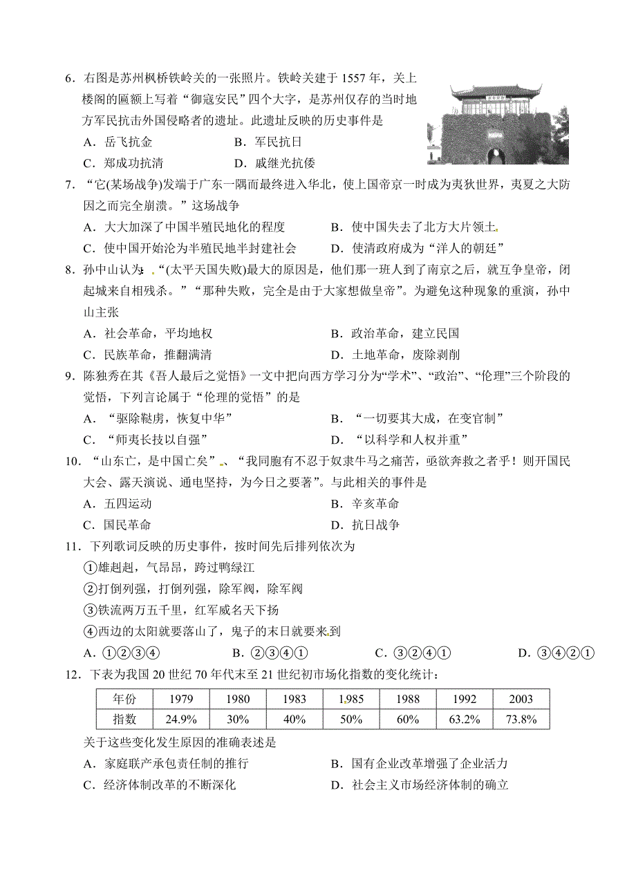 [首发]江苏省苏州市高新区2017届九年级下学期第一次模拟考试历史试题.doc_第2页