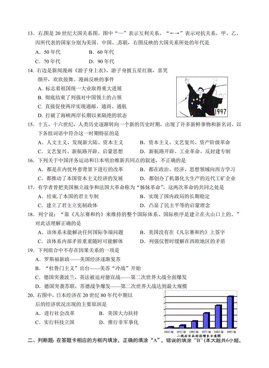 [首发]江苏省苏州市高新区2017届九年级下学期第一次模拟考试历史试题.doc_第3页