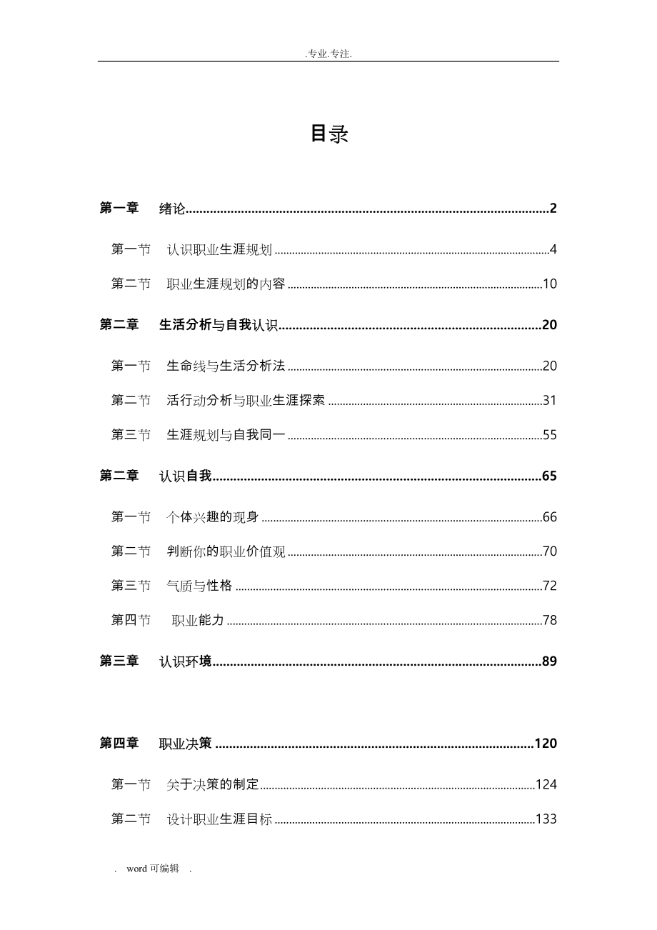 大学生职业生涯规划课教（学）案_第3页