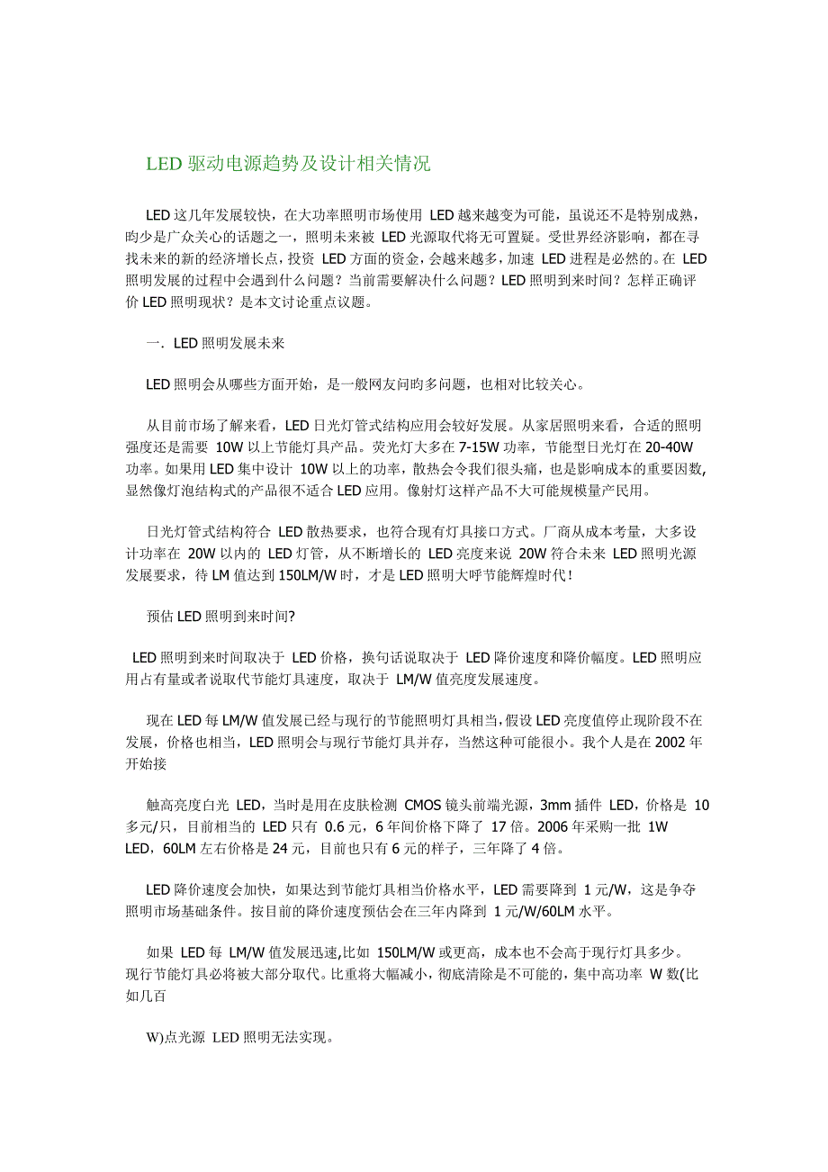 照明用LED设计资料和驱动电源相关知识_第1页