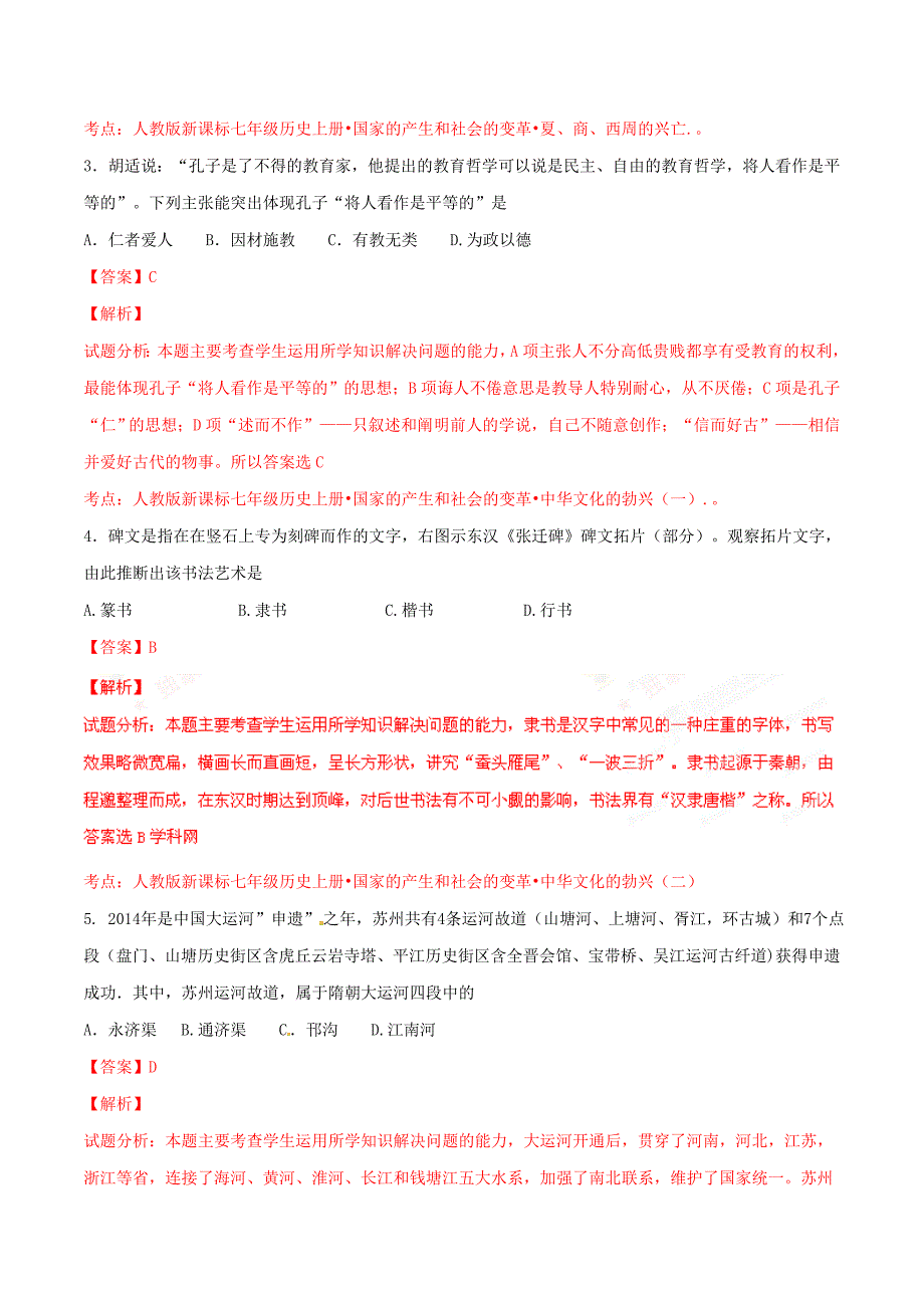 2016年中考真题精品解析 历史（江苏苏州卷）精编word版（解析版） (2).docx_第2页