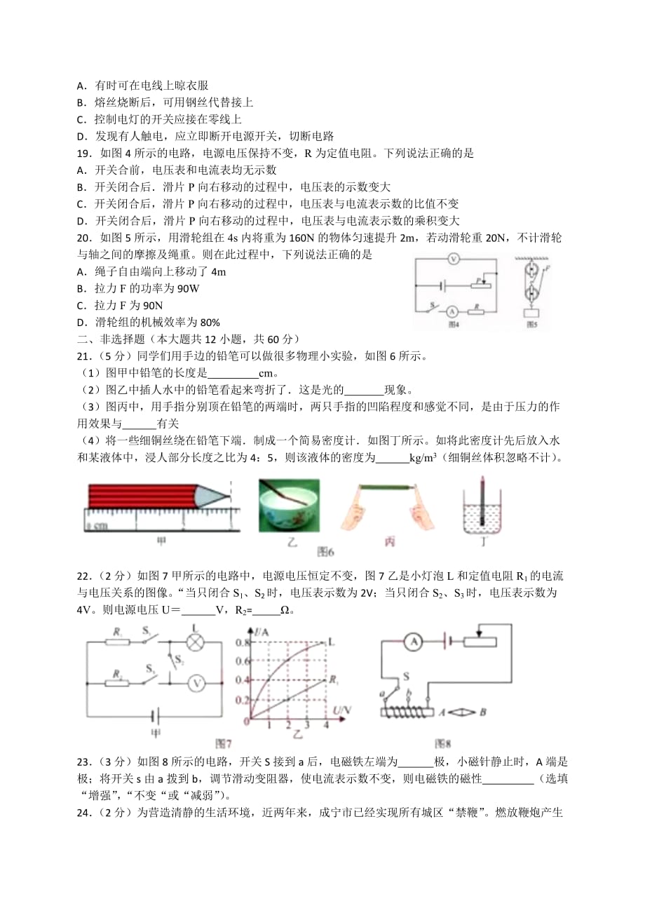 湖北省咸宁市2018年中考物理试题及答案_第2页