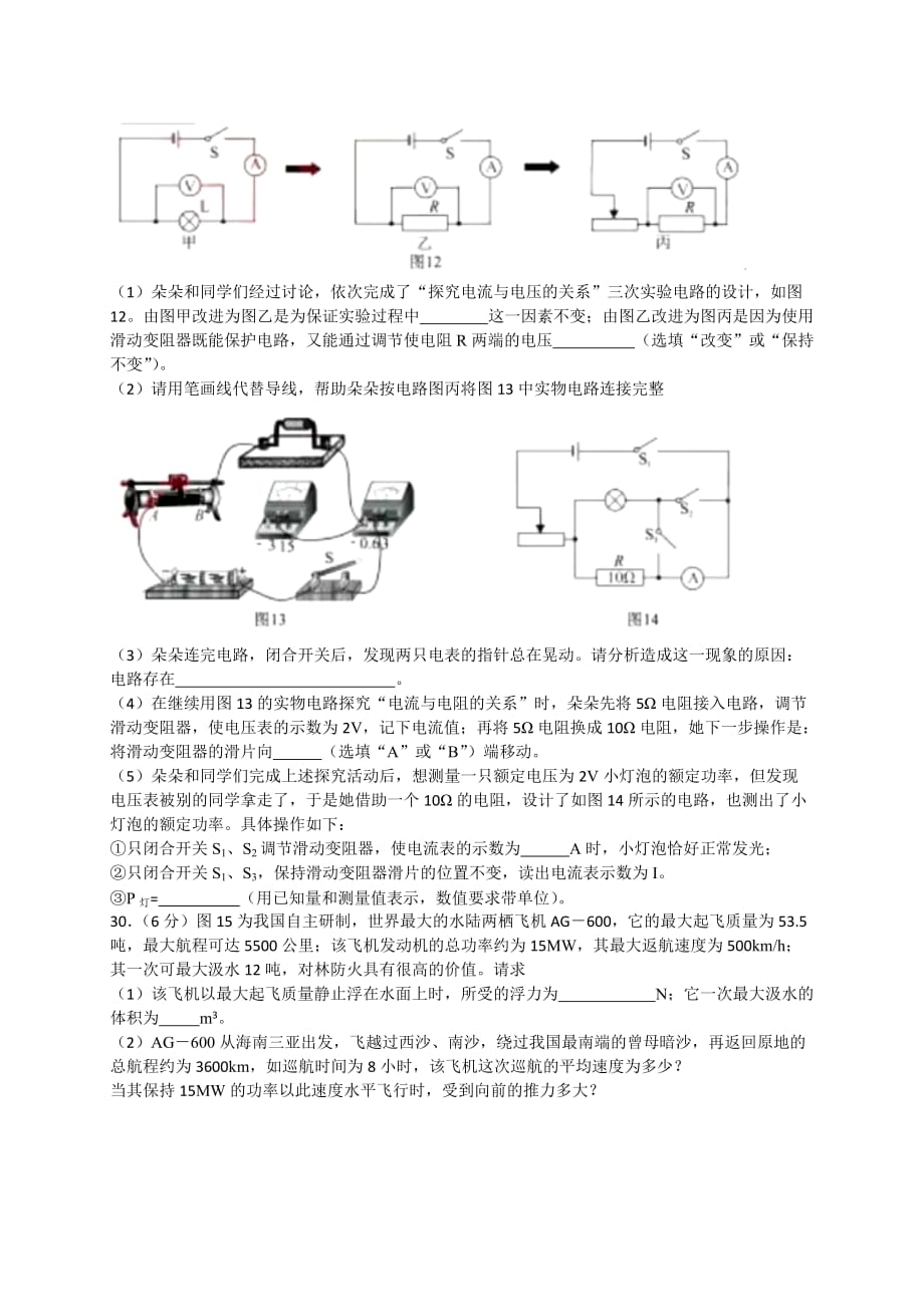 湖北省咸宁市2018年中考物理试题及答案_第4页