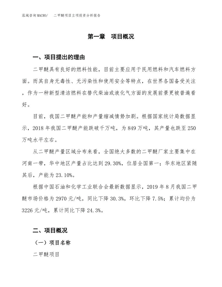 二甲醚项目立项投资分析报告_第2页