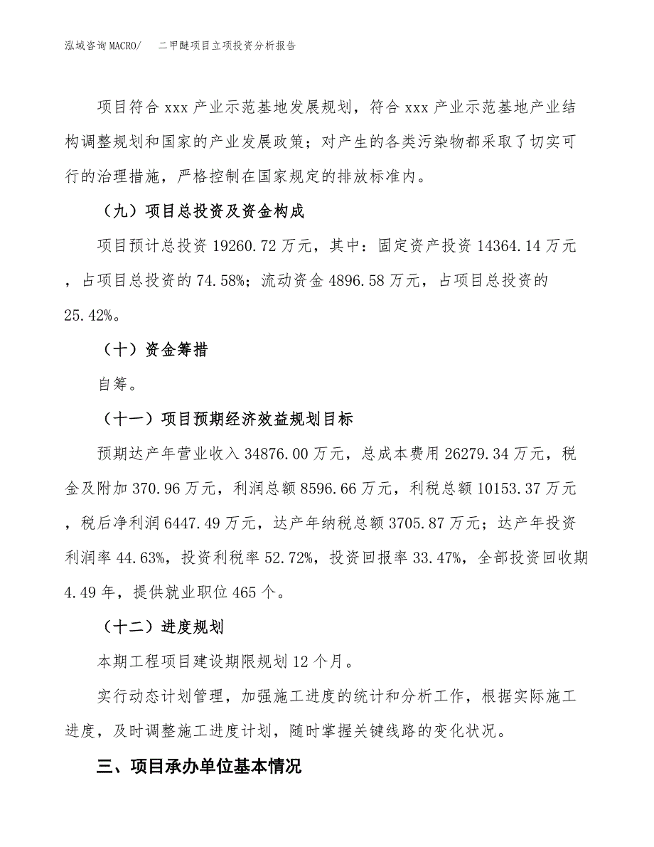 二甲醚项目立项投资分析报告_第4页