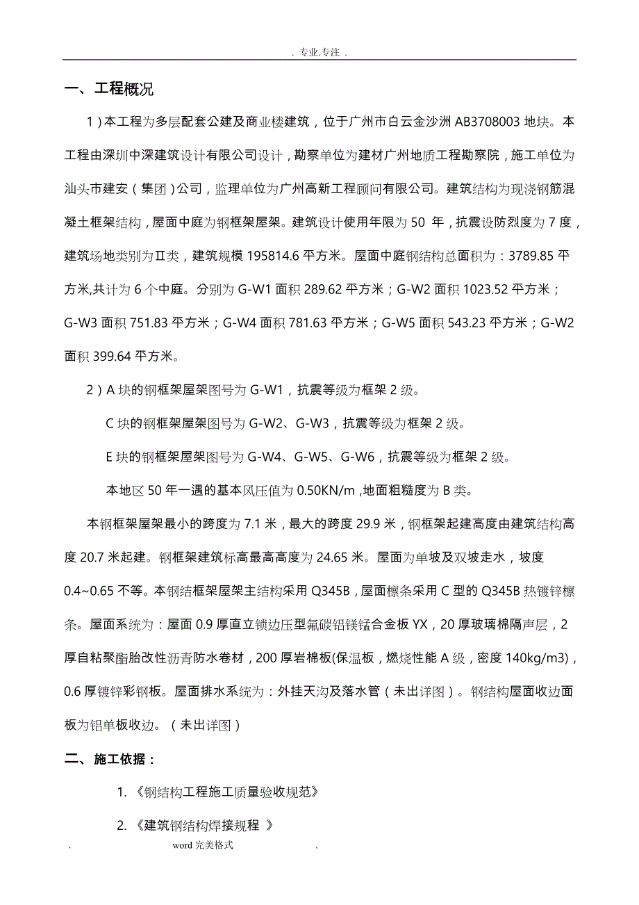 钢筋结构施工安全方案_第4页