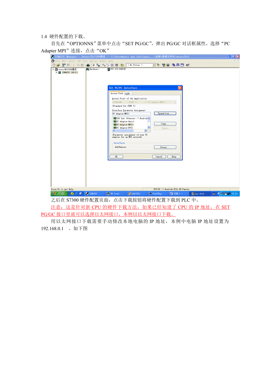 WINCC与S7300通过普通网口的以太网连接_第4页