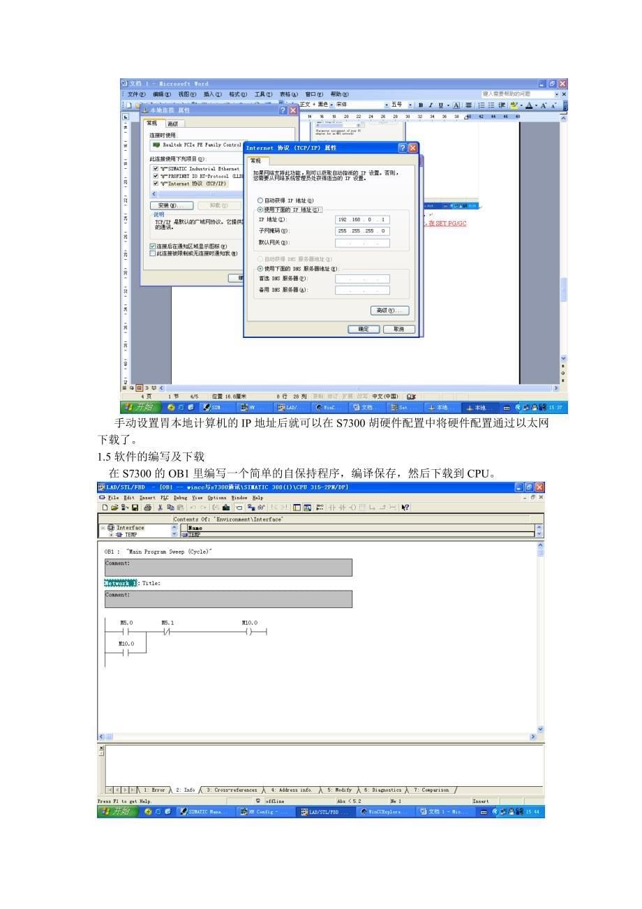 WINCC与S7300通过普通网口的以太网连接_第5页