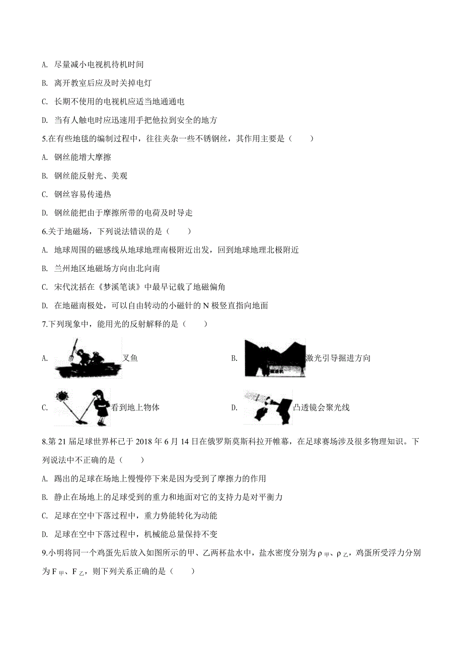 精品解析：山西省阳泉市盂县2019届九年级下学期第一次模拟考试物理试题（原卷版）.docx_第2页