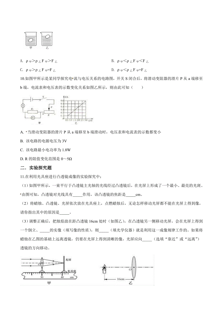 精品解析：山西省阳泉市盂县2019届九年级下学期第一次模拟考试物理试题（原卷版）.docx_第3页