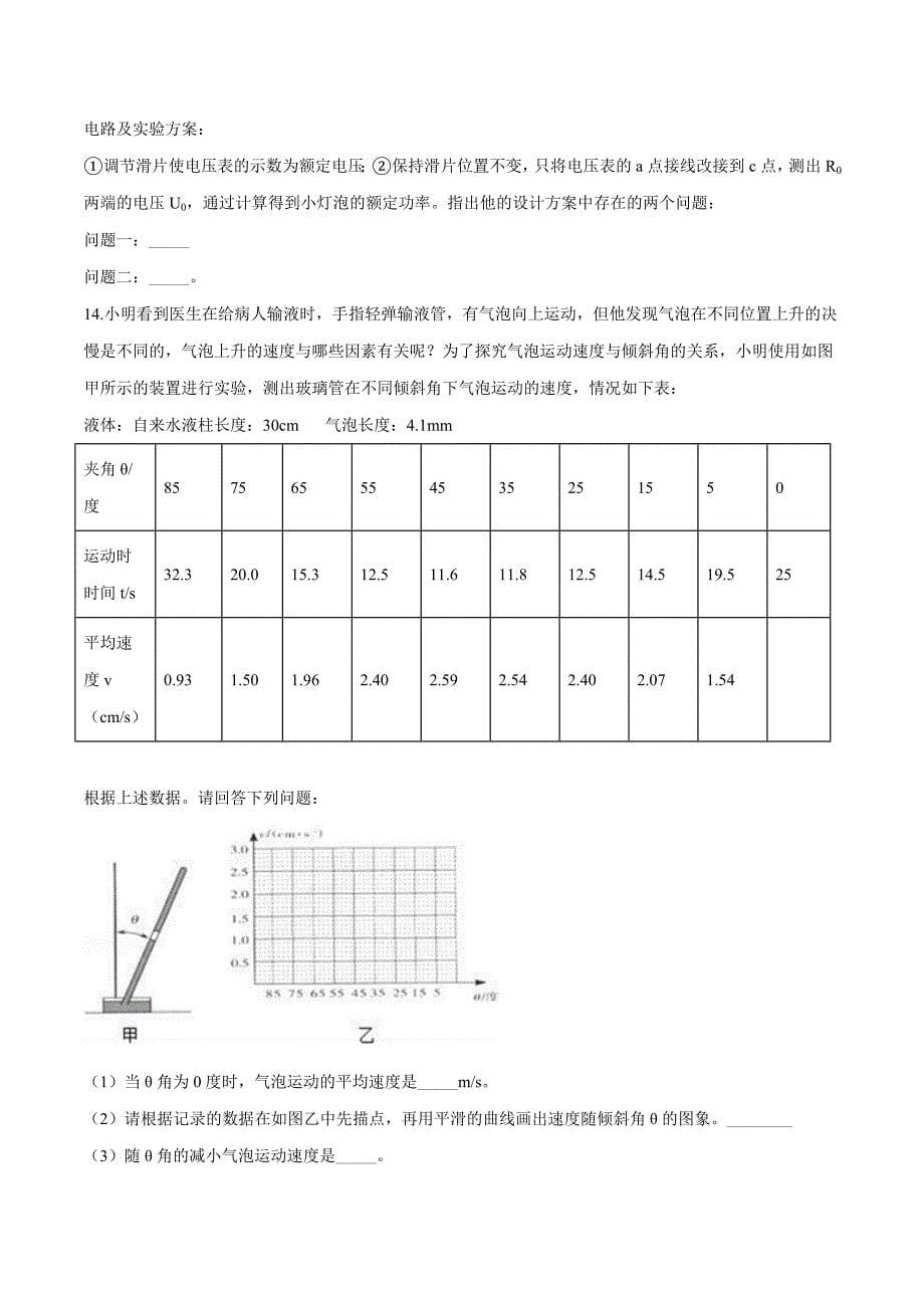 精品解析：山西省阳泉市盂县2019届九年级下学期第一次模拟考试物理试题（原卷版）.docx_第5页