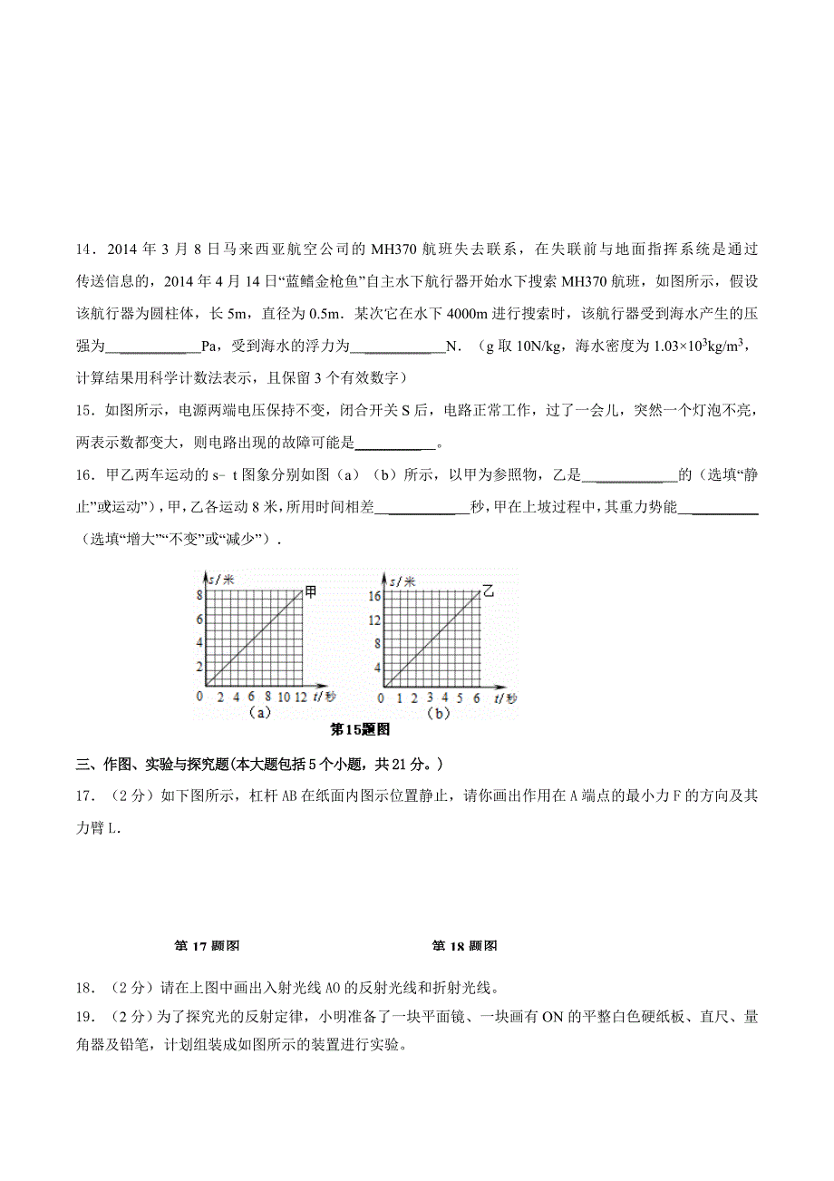 2015年初中物理模拟二.doc_第4页