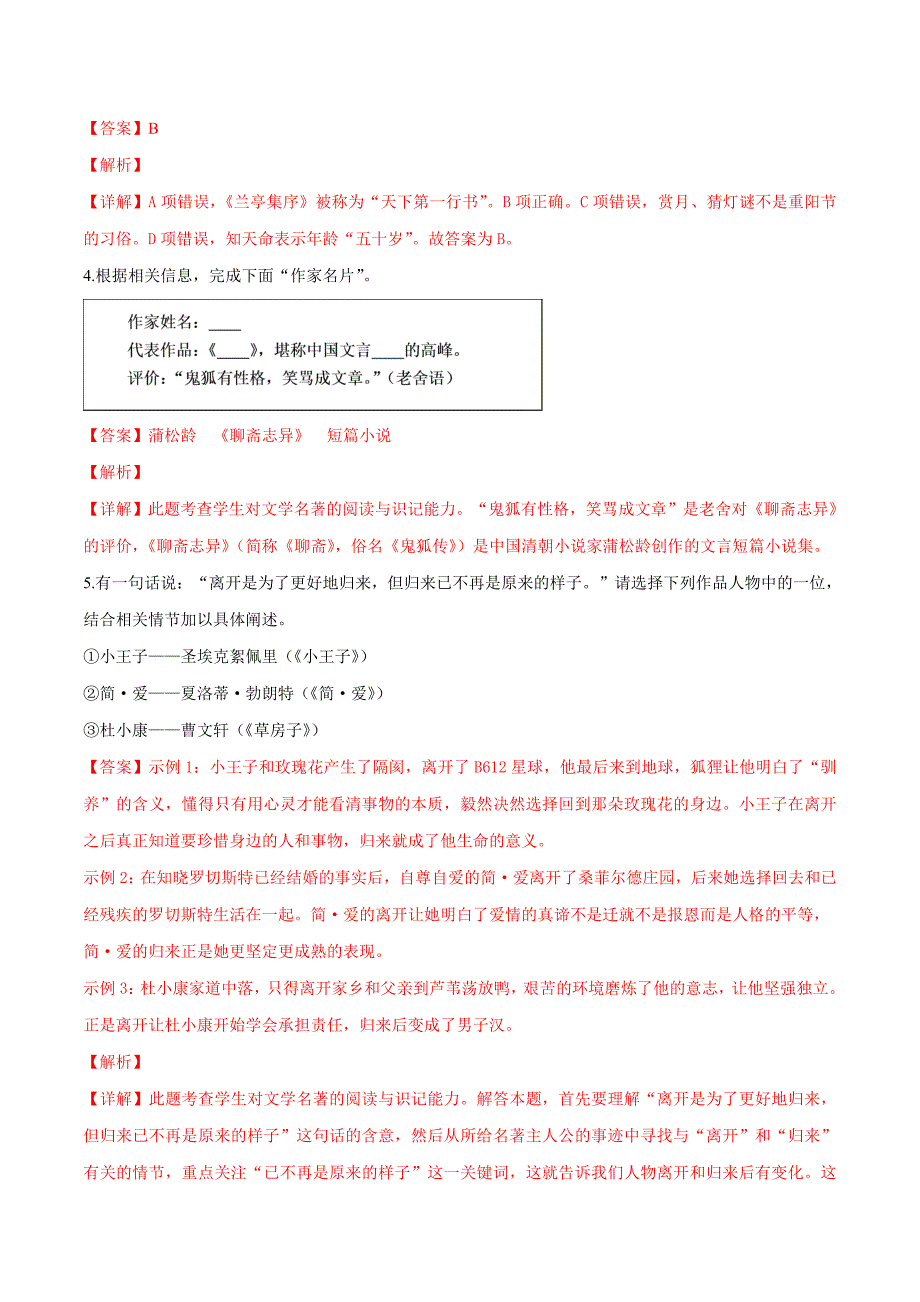 精品解析：【市级联考】浙江省温岭市2019届九年级5月中考模拟语文试题（解析版）.docx_第3页