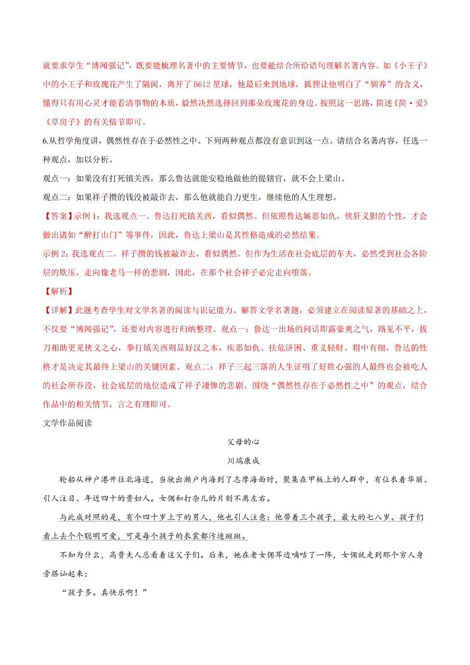 精品解析：【市级联考】浙江省温岭市2019届九年级5月中考模拟语文试题（解析版）.docx_第4页