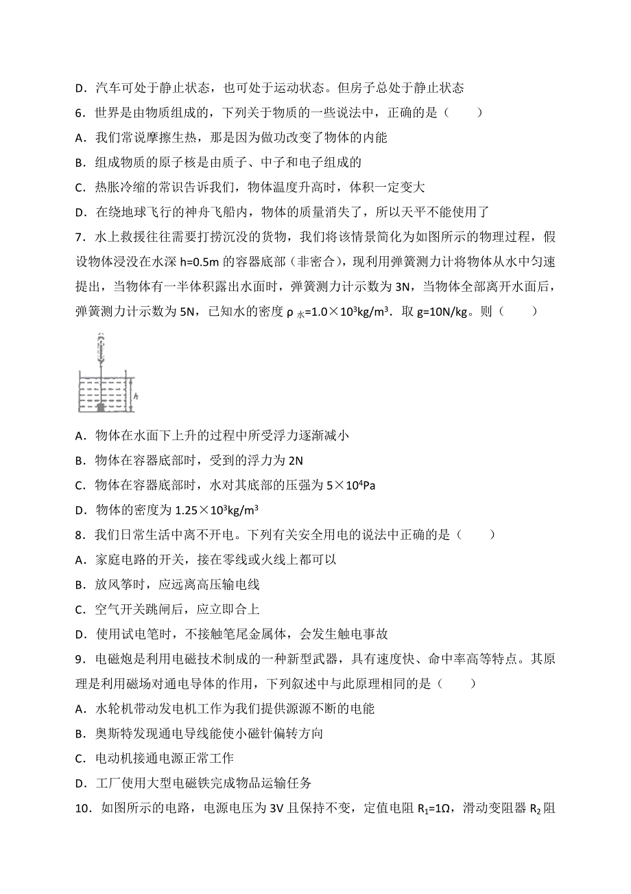 湖北省荆门市2018年中考物理试卷及答案解析_第2页