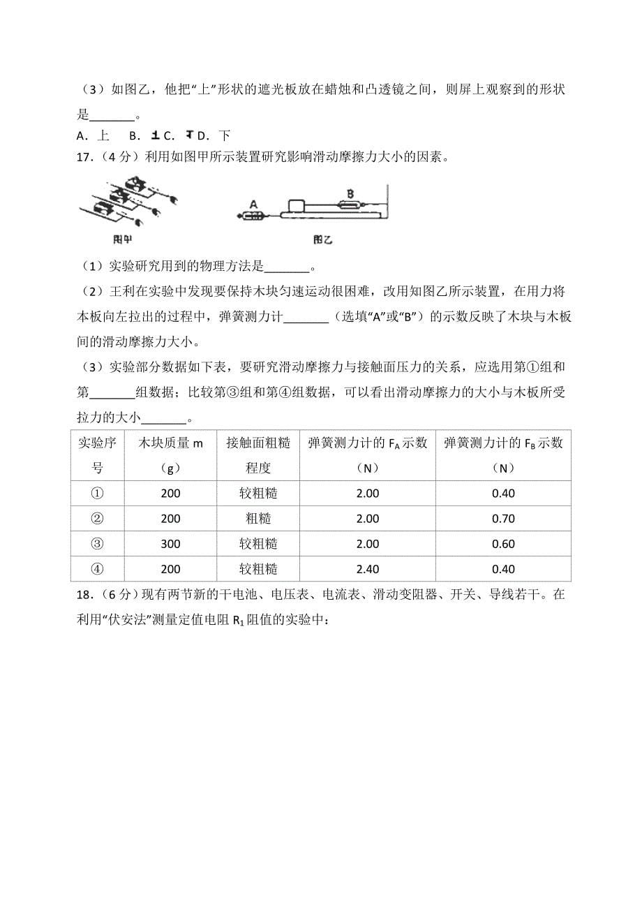 湖北省荆门市2018年中考物理试卷及答案解析_第5页