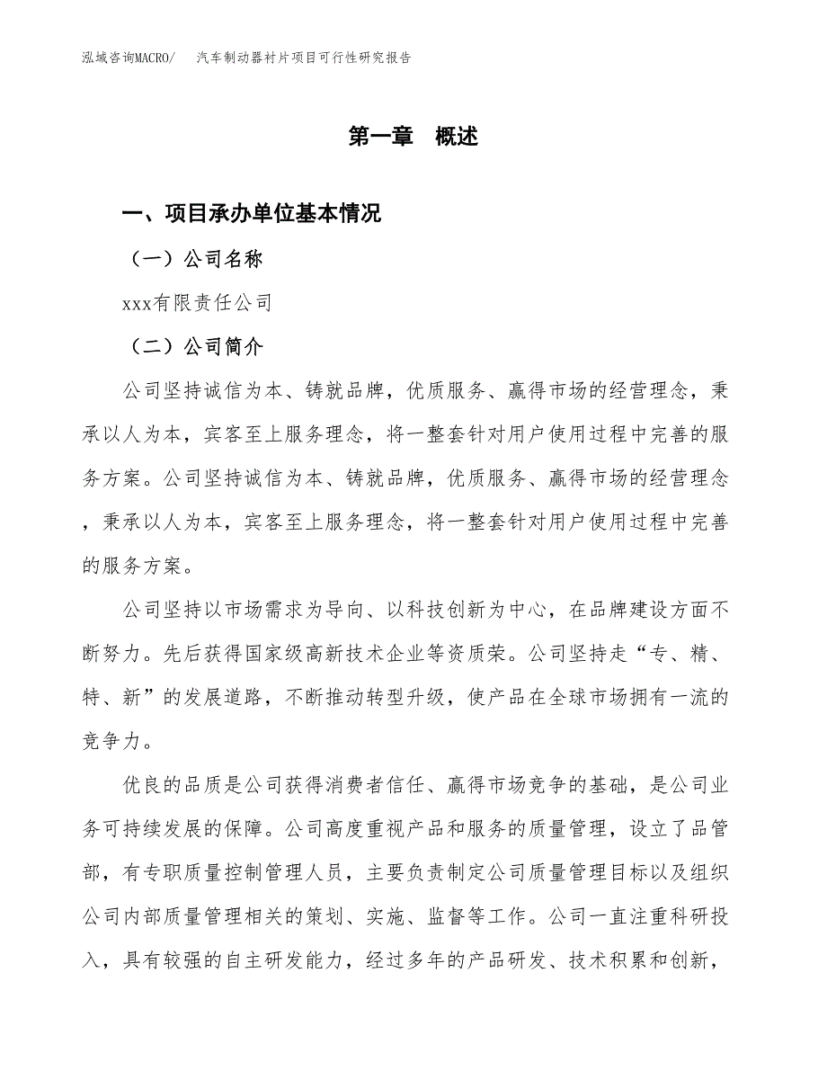 阀套项目可行性研究报告模板及范文.docx_第4页