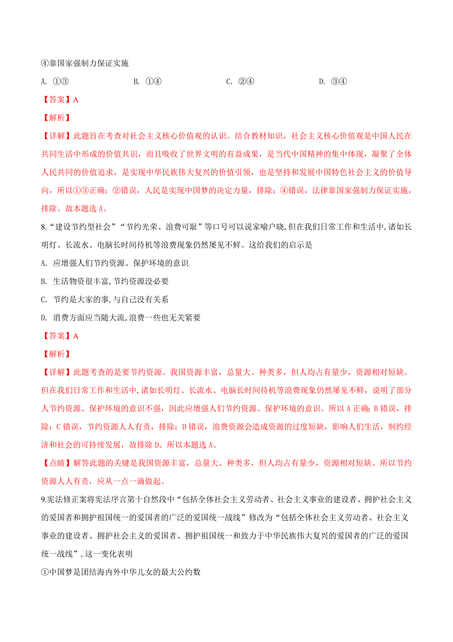 精品解析：【校级联考】甘肃省临洮县2019届九年级下学期第一次诊断考试道德与法治试题（解析版）.docx_第4页