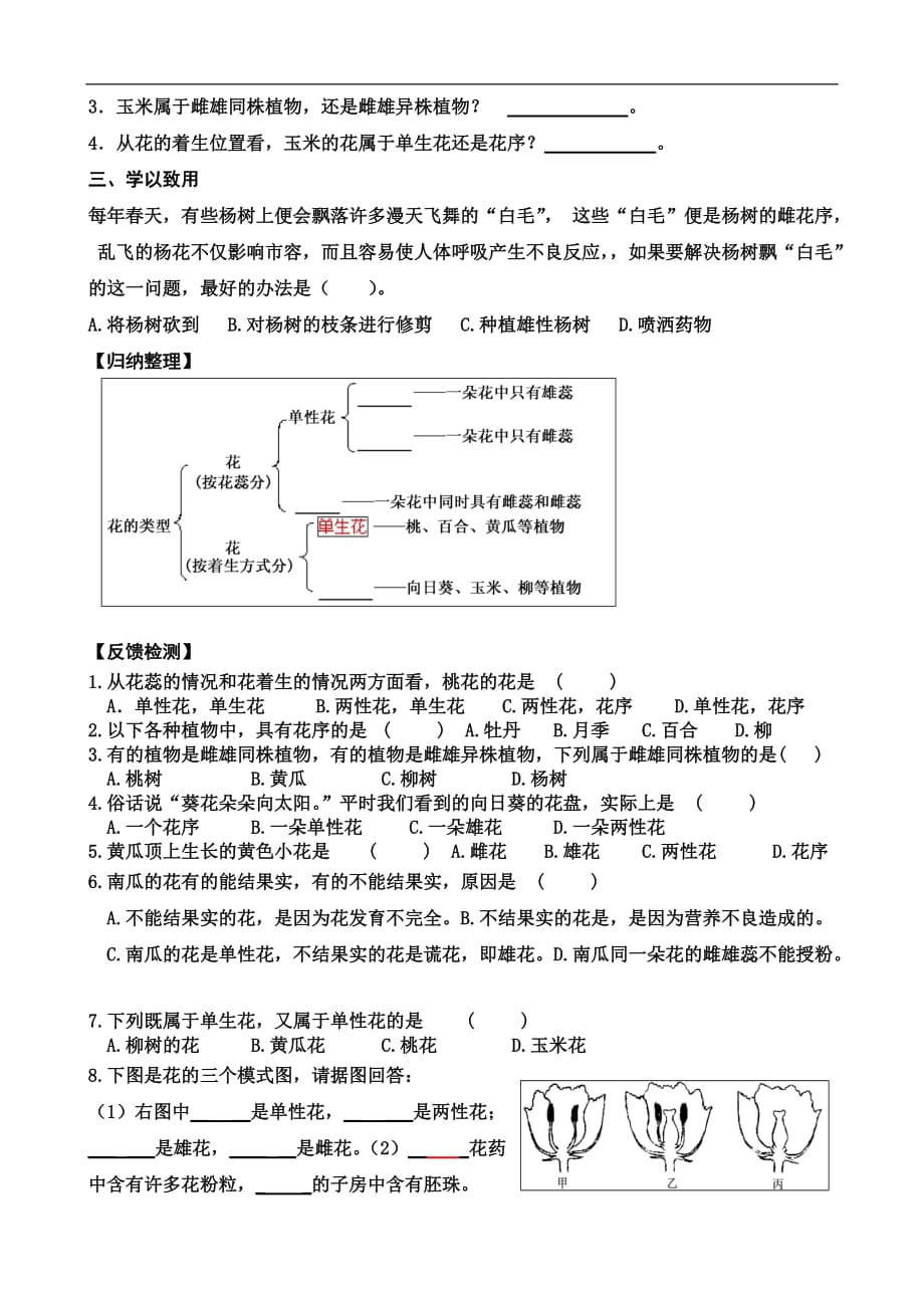 花的结构和类型学案_第4页