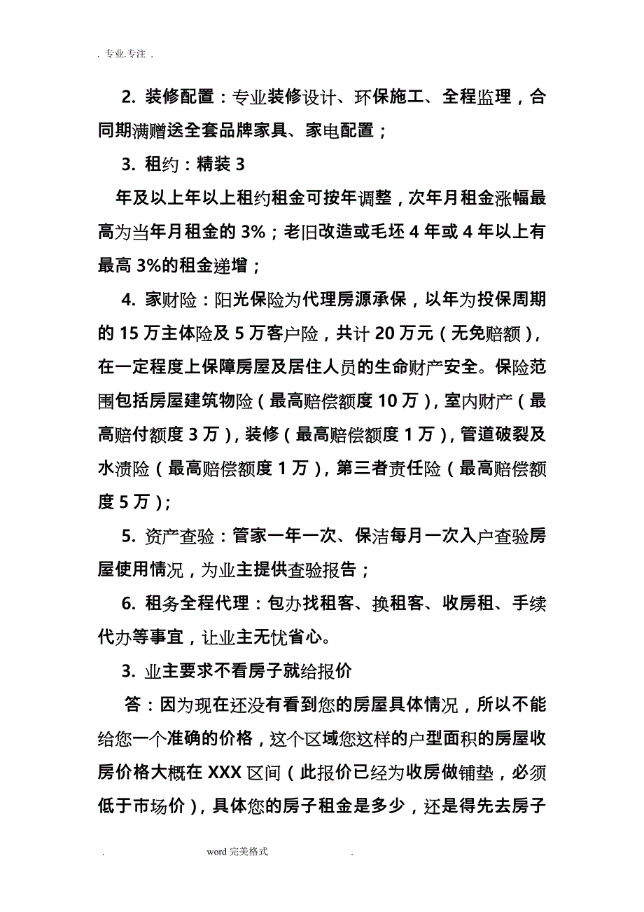 自如租房合同模板_第2页