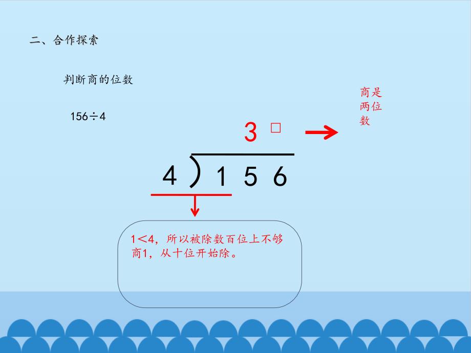 三年级下册数学课件一采访果蔬会两、三位数除以一位数（二） 青岛版_第4页