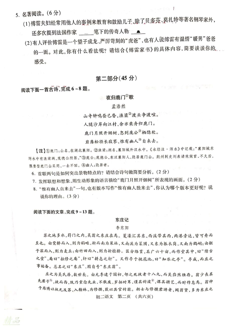 江苏省苏州昆山市2018_2019学年八年级语文下学期期中教学质量调研测试试卷_第2页