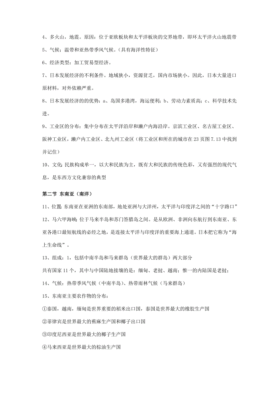 新人教版初中地理7年级下册知识点总结_第3页