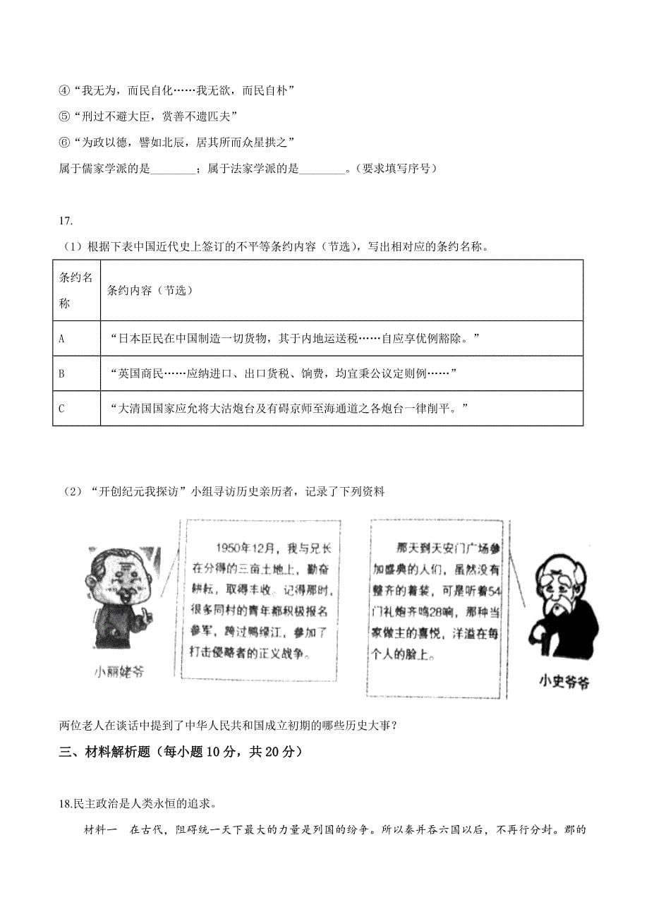 精品解析：【区级联考】山西省阳泉市郊区2019届九年级下学期第一次模拟考试历史试题（原卷版） (2).docx_第5页