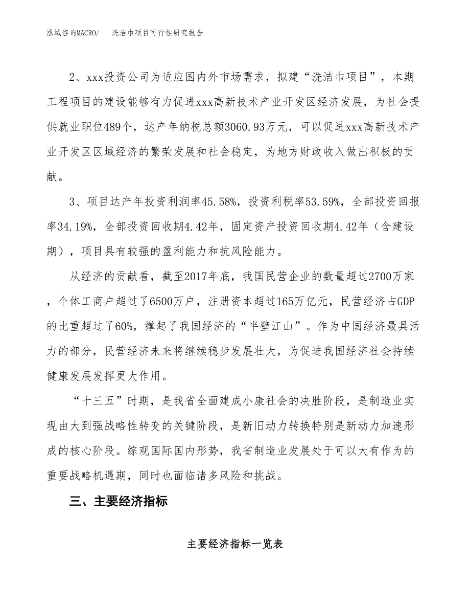 洗洁巾项目可行性研究报告(立项及备案申请).docx_第4页