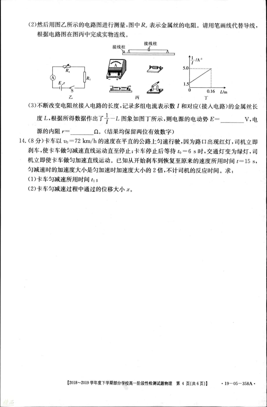 山东省淄博市部分学校2018-2019学年高一物理下学期期末考试试题_第3页