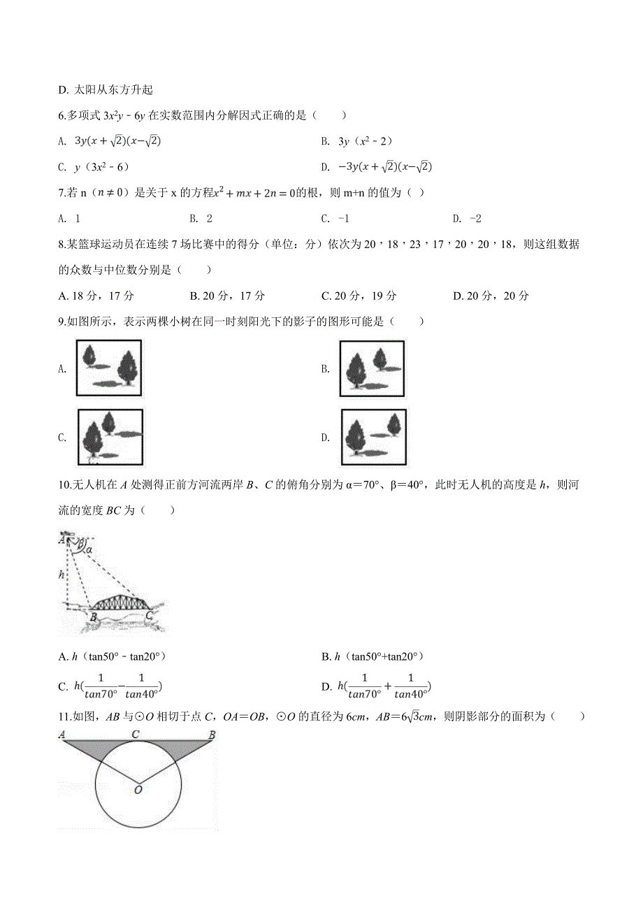 精品解析：2019年四川省凉山市喜德县中考数学模拟试卷（原卷版） (2).docx_第2页